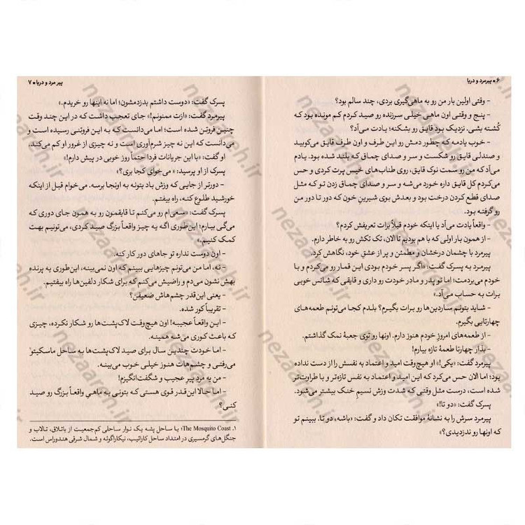 کتاب پیرمرد و دریا (متن کامل) اثر ارنست همینگوی