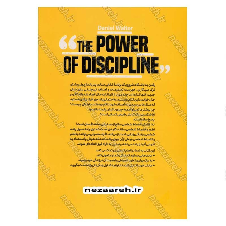 کتاب قدرت انضباط شخصی (دستیابی به اهداف با استفاده از خودکنترلی و مقاومت ذهنی) اثر دنیل والتر