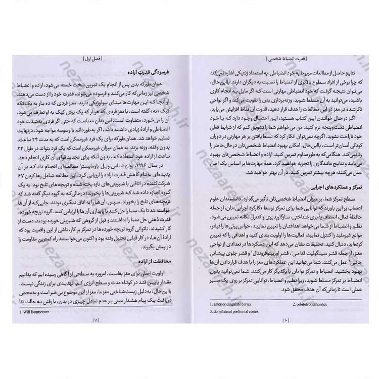 کتاب قدرت انضباط شخصی (دستیابی به اهداف با استفاده از خودکنترلی و مقاومت ذهنی) اثر دنیل والتر