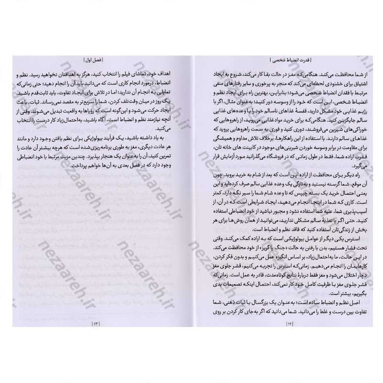 کتاب قدرت انضباط شخصی (دستیابی به اهداف با استفاده از خودکنترلی و مقاومت ذهنی) اثر دنیل والتر