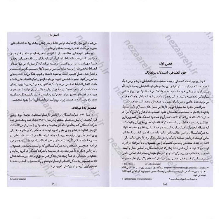 کتاب قدرت انضباط شخصی (دستیابی به اهداف با استفاده از خودکنترلی و مقاومت ذهنی) اثر دنیل والتر