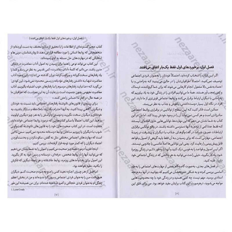 کتاب فرمول های جذابیت و اجتماعی شدن و رسیدن به دوستی های عمیق اثر پاتریک کینگ