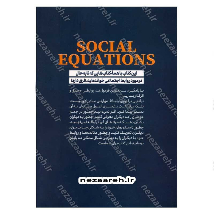 کتاب فرمول های جذابیت و اجتماعی شدن و رسیدن به دوستی های عمیق اثر پاتریک کینگ