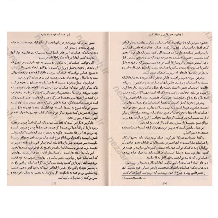 کتاب چطور نشخوار فکری را متوقف کنیم (از اضطراب و گرفتاری تا هوشیاری و اراده) اثر نیک ترنتون