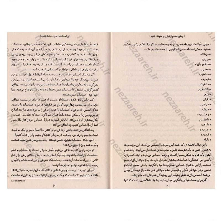 کتاب چطور نشخوار فکری را متوقف کنیم (از اضطراب و گرفتاری تا هوشیاری و اراده) اثر نیک ترنتون
