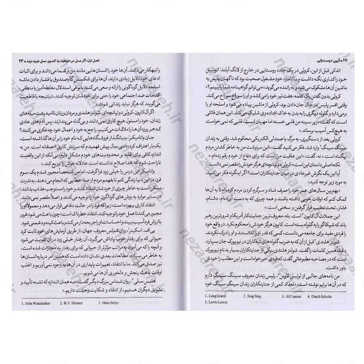 کتاب آیین دوست یابی و چگونگی نفوذ بر دیگران اثر دیل کارنگی