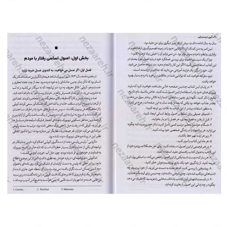 کتاب آیین دوست یابی و چگونگی نفوذ بر دیگران اثر دیل کارنگی