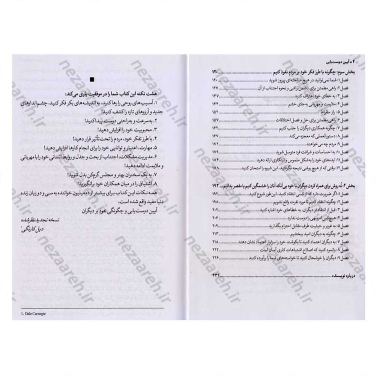 کتاب آیین دوست یابی و چگونگی نفوذ بر دیگران اثر دیل کارنگی