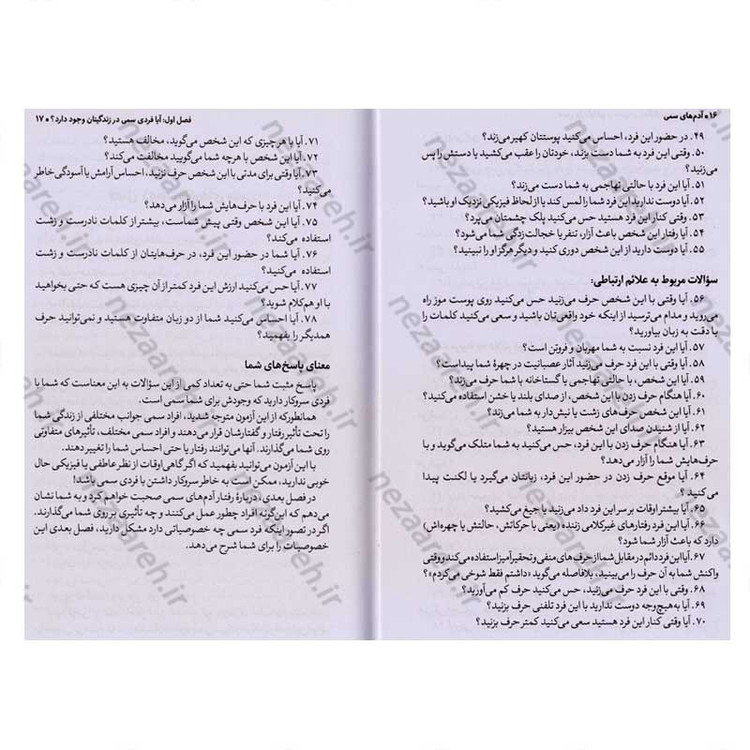 کتاب آدم های سمی (چطور نقش آدم های سمی زندگی تان را شناسایی، کنترل و خنثی کنید) اثر لیلیان گلاس