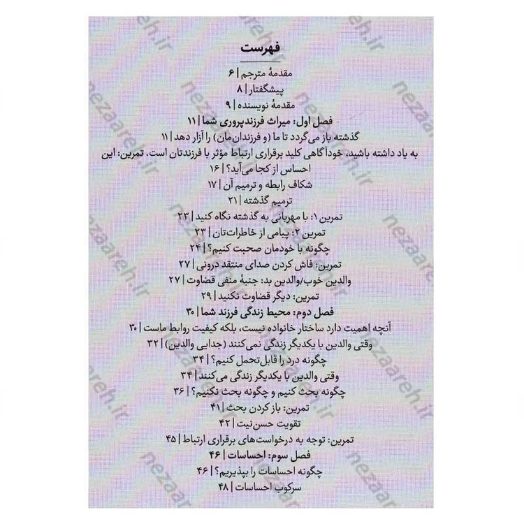 کتاب کتابی که آرزو می کنید والدینتان خوانده بودند (و فرزندان شما از اینکه آن را خواندید خوشحال خواهند شد) اثر فیلیپا پری