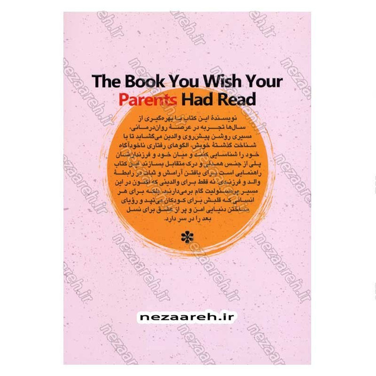 کتاب کتابی که آرزو می کنید والدینتان خوانده بودند (و فرزندان شما از اینکه آن را خواندید خوشحال خواهند شد) اثر فیلیپا پری