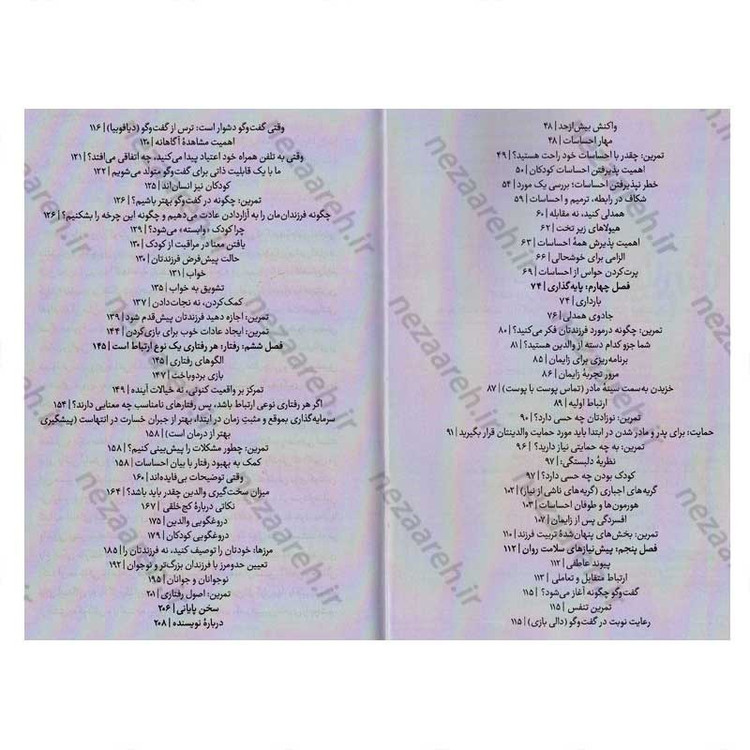 کتاب کتابی که آرزو می کنید والدینتان خوانده بودند (و فرزندان شما از اینکه آن را خواندید خوشحال خواهند شد) اثر فیلیپا پری