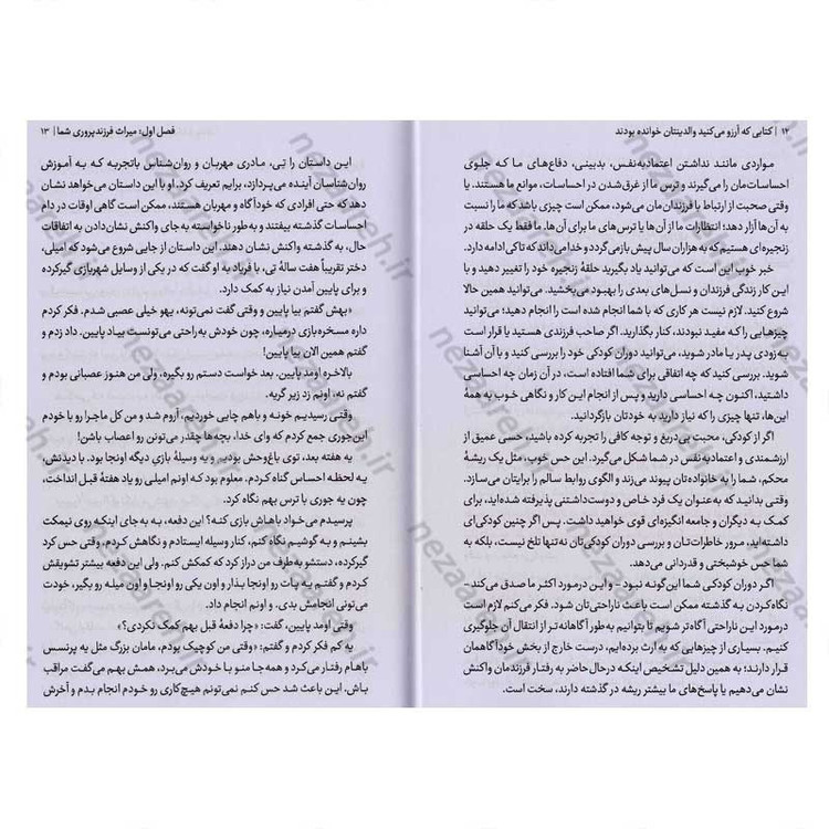 کتاب کتابی که آرزو می کنید والدینتان خوانده بودند (و فرزندان شما از اینکه آن را خواندید خوشحال خواهند شد) اثر فیلیپا پری