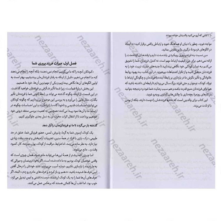 کتاب کتابی که آرزو می کنید والدینتان خوانده بودند (و فرزندان شما از اینکه آن را خواندید خوشحال خواهند شد) اثر فیلیپا پری