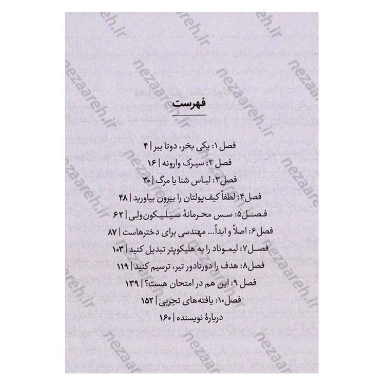 کتاب کاش وقتی بیست سالم بود می دانستم (دوره ای فشرده برای پیدا کردن جایگاه خود در دنیا) اثر تینا سیلیگ
