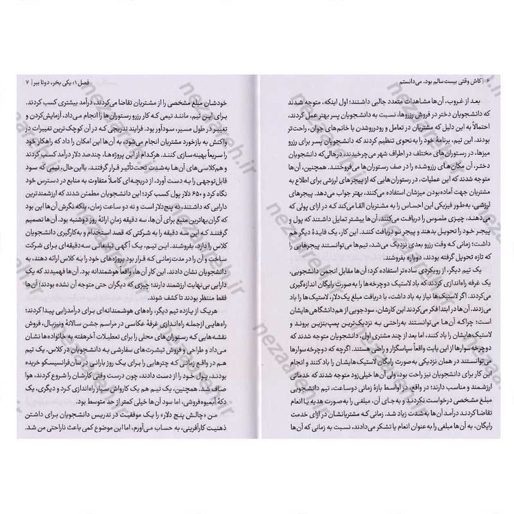 کتاب کاش وقتی بیست سالم بود می دانستم (دوره ای فشرده برای پیدا کردن جایگاه خود در دنیا) اثر تینا سیلیگ