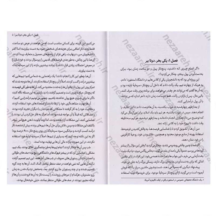 کتاب کاش وقتی بیست سالم بود می دانستم (دوره ای فشرده برای پیدا کردن جایگاه خود در دنیا) اثر تینا سیلیگ