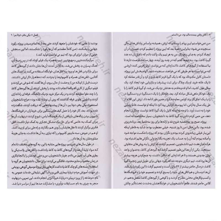 کتاب کاش وقتی بیست سالم بود می دانستم (دوره ای فشرده برای پیدا کردن جایگاه خود در دنیا) اثر تینا سیلیگ