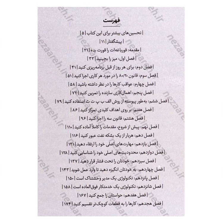 کتاب قورباغه ات را قورت بده (متن دوزبانه) اثر برایان تریسی
