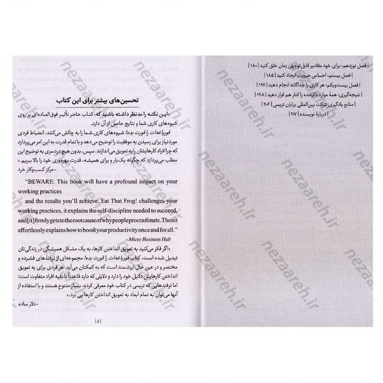 کتاب قورباغه ات را قورت بده (متن دوزبانه) اثر برایان تریسی