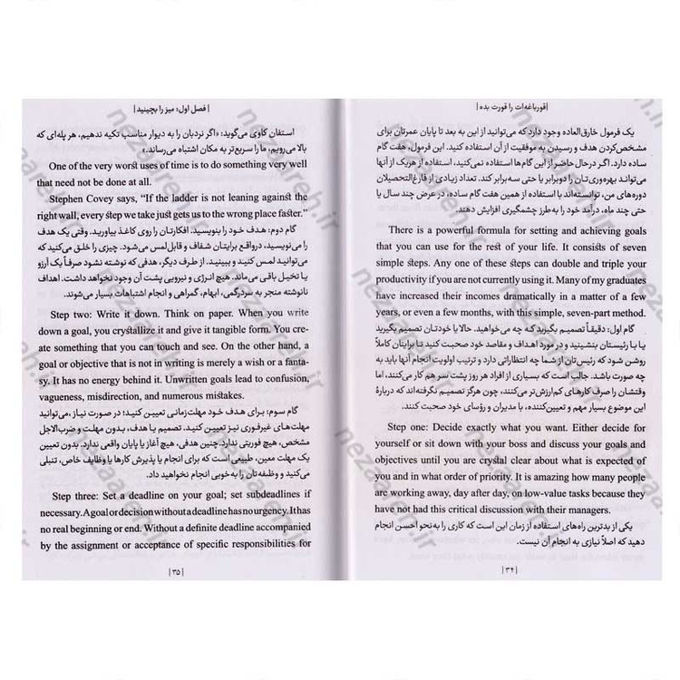 کتاب قورباغه ات را قورت بده (متن دوزبانه) اثر برایان تریسی
