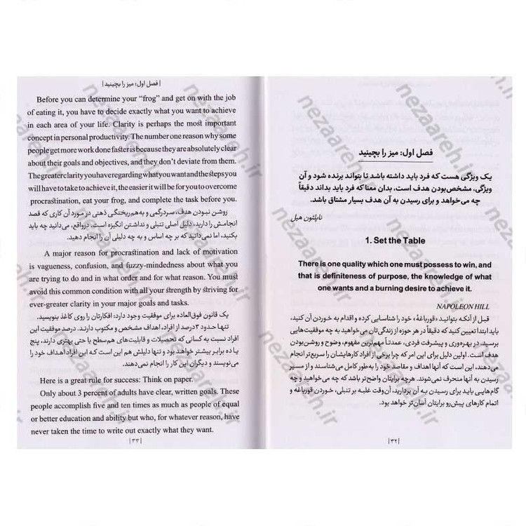 کتاب قورباغه ات را قورت بده (متن دوزبانه) اثر برایان تریسی