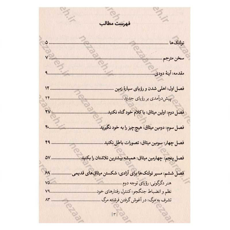 کتاب چهار میثاق (کتاب خرد سرخ پوستان تولتک) اثر دون میگوئل روئیز
