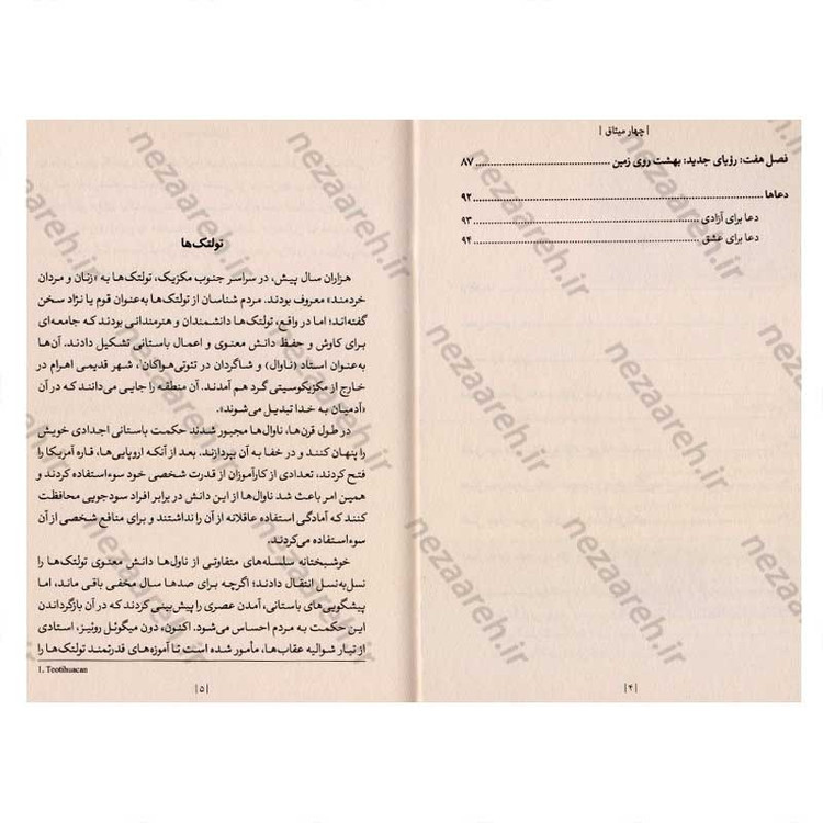 کتاب چهار میثاق (کتاب خرد سرخ پوستان تولتک) اثر دون میگوئل روئیز