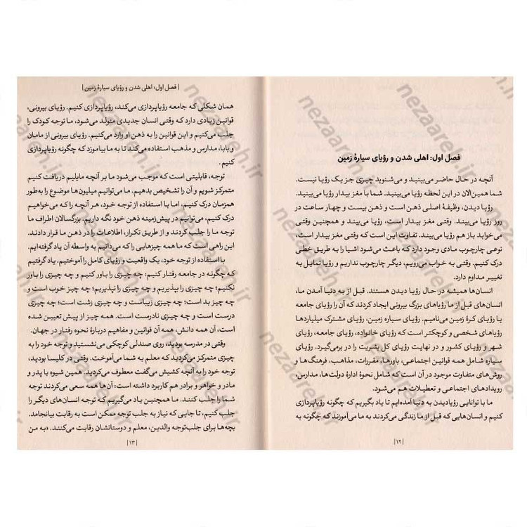 کتاب چهار میثاق (کتاب خرد سرخ پوستان تولتک) اثر دون میگوئل روئیز