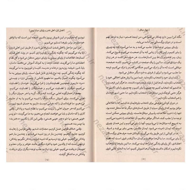 کتاب چهار میثاق (کتاب خرد سرخ پوستان تولتک) اثر دون میگوئل روئیز