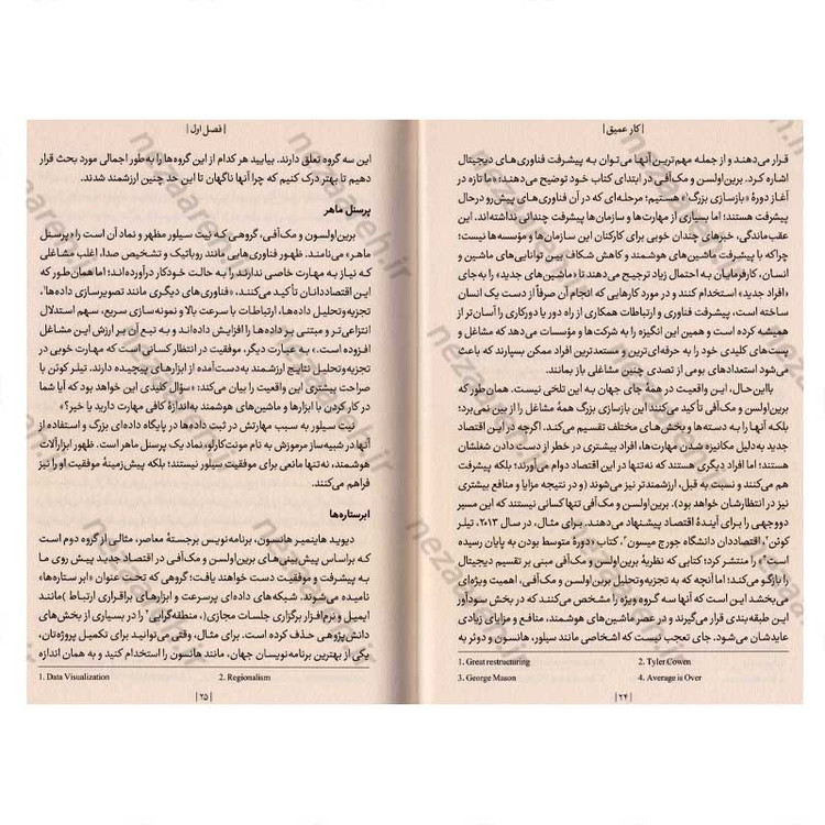 کتاب کار عمیق (اصول تمرکز در دنیای حواس پرتی) اثر کال نیوپورت