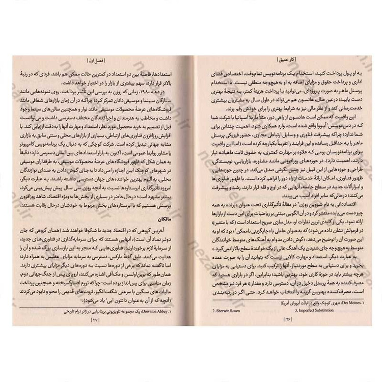 کتاب کار عمیق (اصول تمرکز در دنیای حواس پرتی) اثر کال نیوپورت