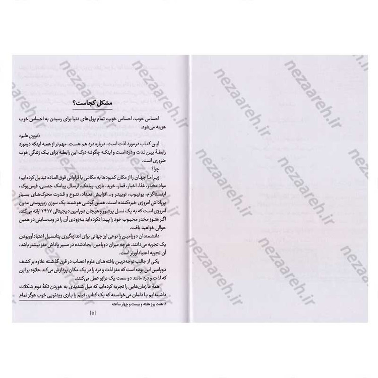 کتاب کنترل دوپامین (چطور دچار اعتیاد به هر چیزی نشویم) اثر آنا لمبکی