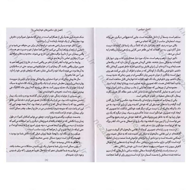 کتاب کنترل دوپامین (چطور دچار اعتیاد به هر چیزی نشویم) اثر آنا لمبکی