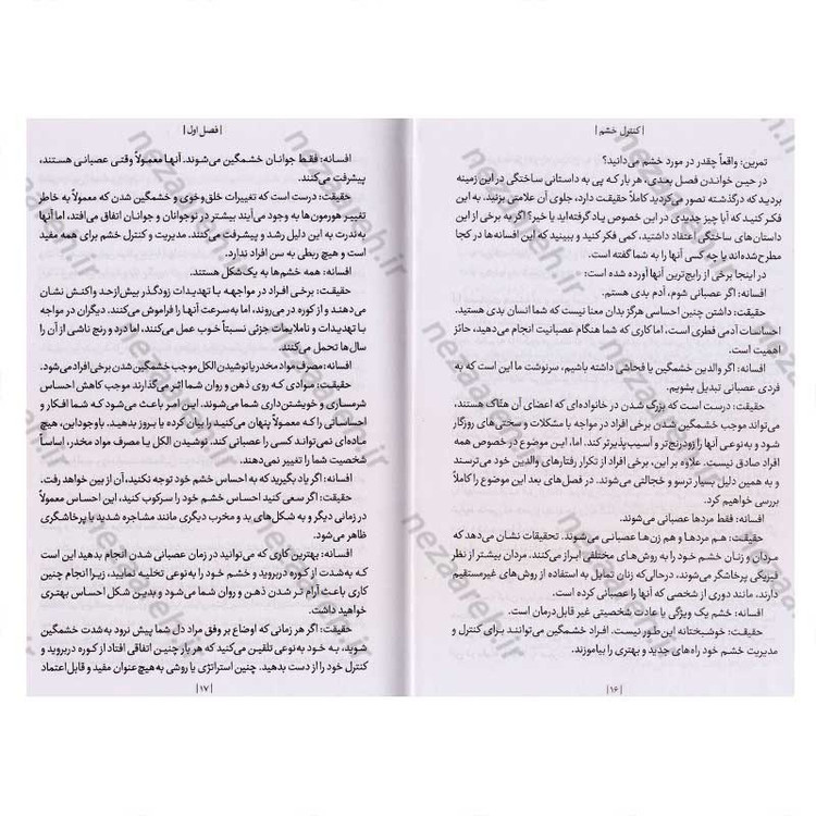 کتاب کنترل خشم (چگونه احساسات خود را کنترل کنیم و شادی را در زندگی پیدا کنیم) اثر جودی دایر