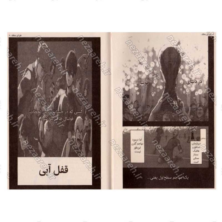 کتاب قفل آبی جلد اول (رویا) اثر مونه یاکی کنشیرو