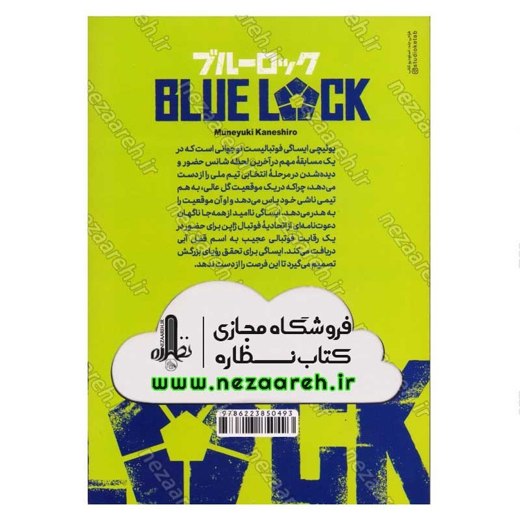 کتاب قفل آبی جلد اول (رویا) اثر مونه یاکی کنشیرو