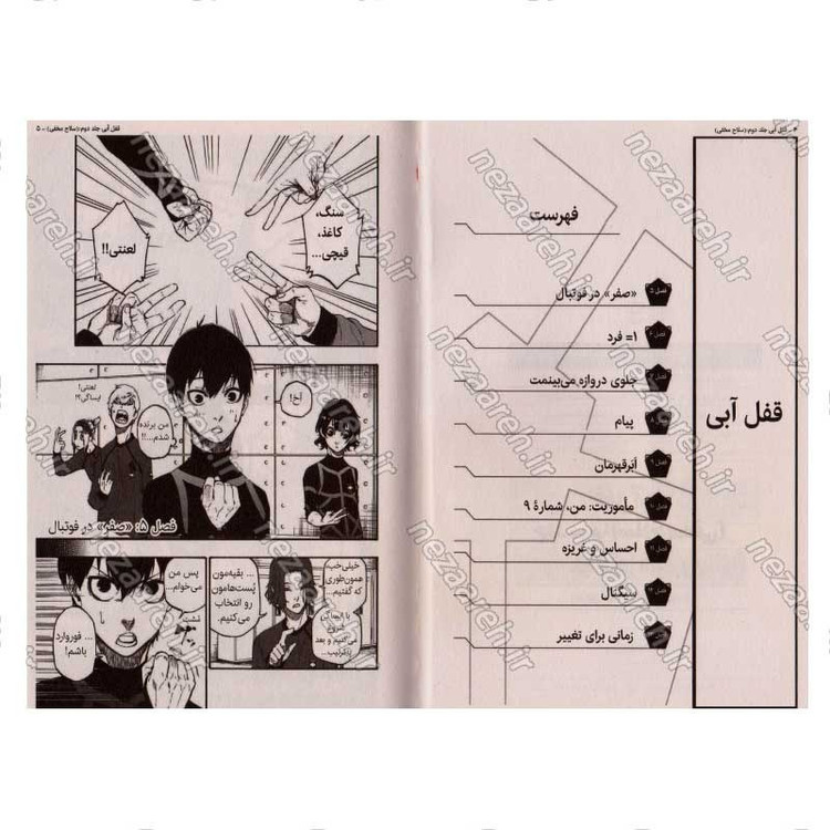 کتاب قفل آبی جلد دوم (سلاح مخفی) اثر مونه یاکی کنشیرو