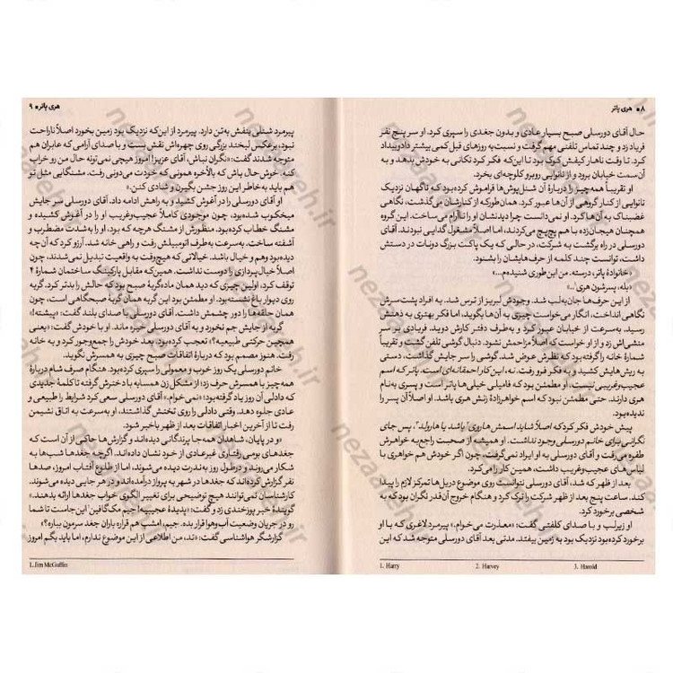 کتاب هری پاتر و سنگ جادو اثر جی. کی. رولینگ