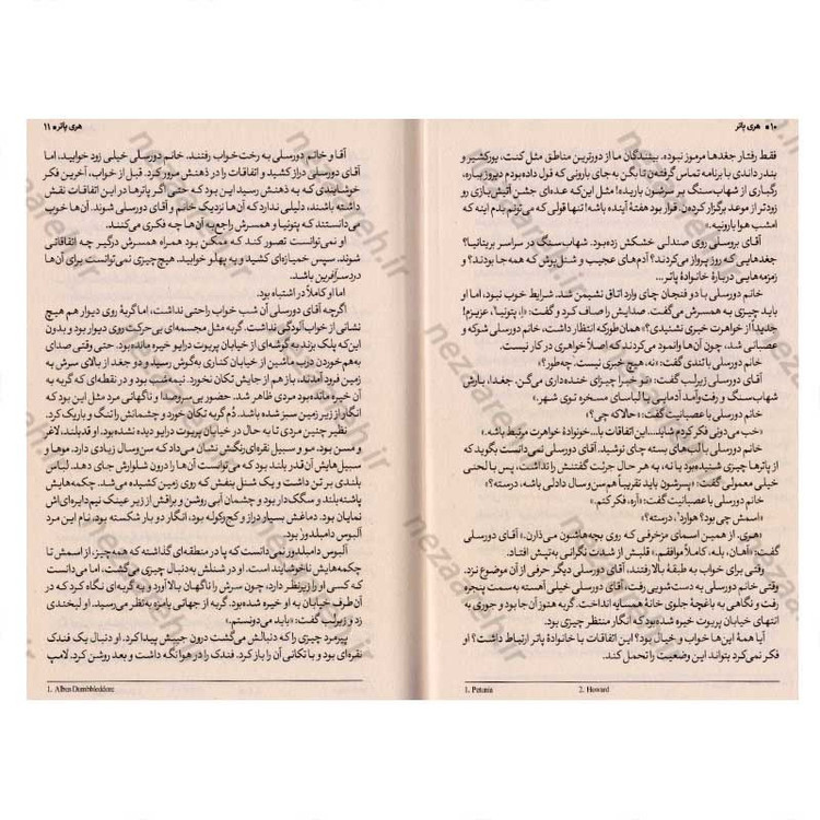 کتاب هری پاتر و سنگ جادو اثر جی. کی. رولینگ