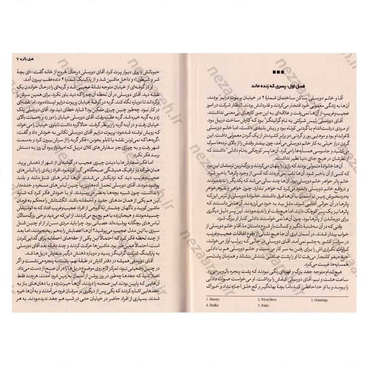 کتاب هری پاتر و سنگ جادو اثر جی. کی. رولینگ