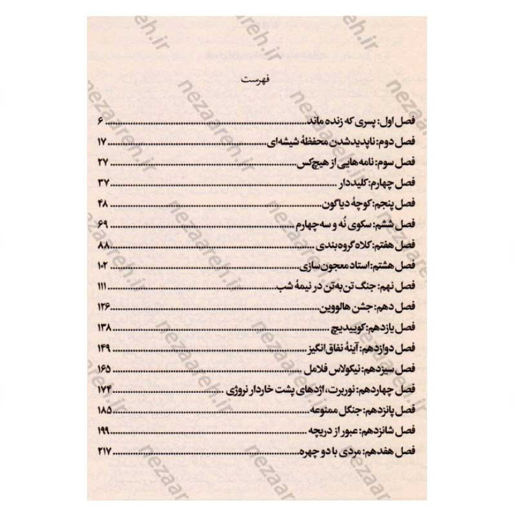 کتاب هری پاتر و سنگ جادو اثر جی. کی. رولینگ