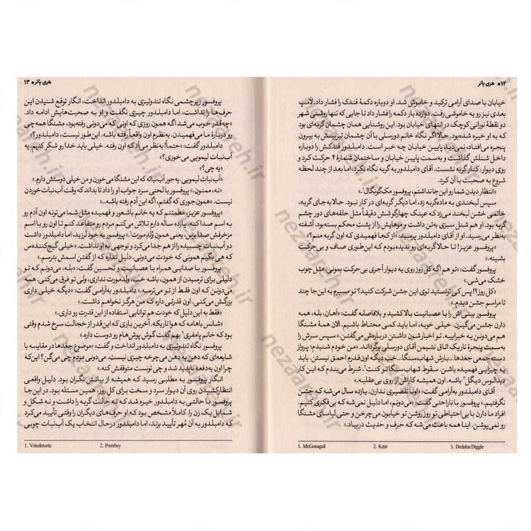 کتاب هری پاتر و سنگ جادو اثر جی. کی. رولینگ