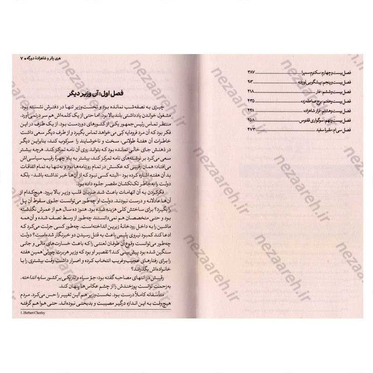 کتاب هری پاتر و شاهزاده دورگه اثر جی. کی. رولینگ