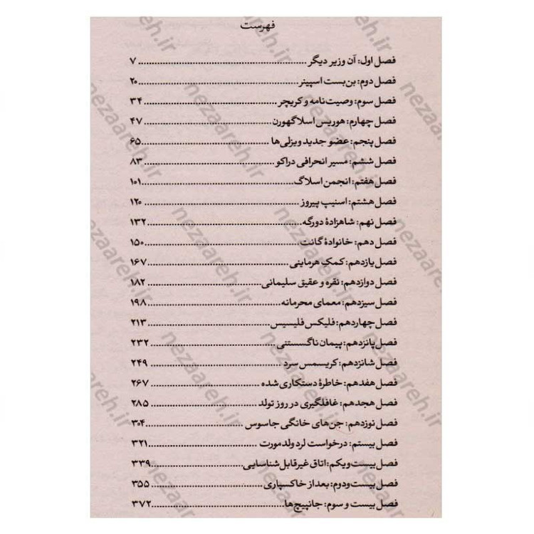 کتاب هری پاتر و شاهزاده دورگه اثر جی. کی. رولینگ