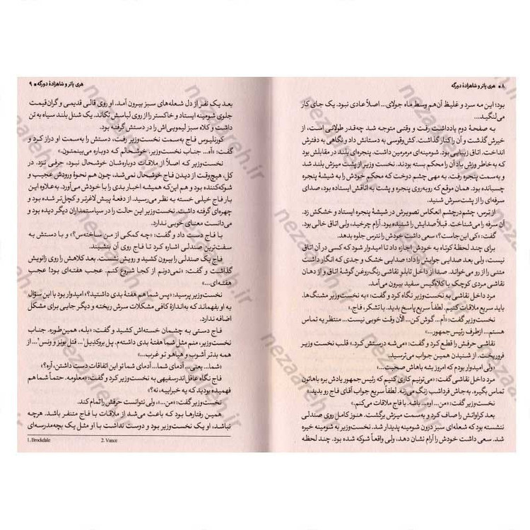 کتاب هری پاتر و شاهزاده دورگه اثر جی. کی. رولینگ