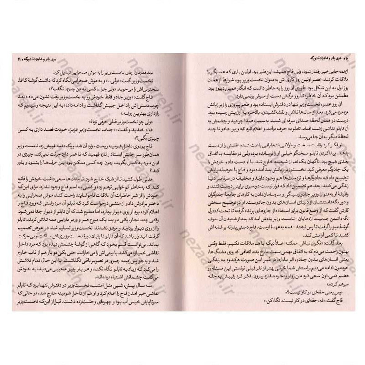 کتاب هری پاتر و شاهزاده دورگه اثر جی. کی. رولینگ