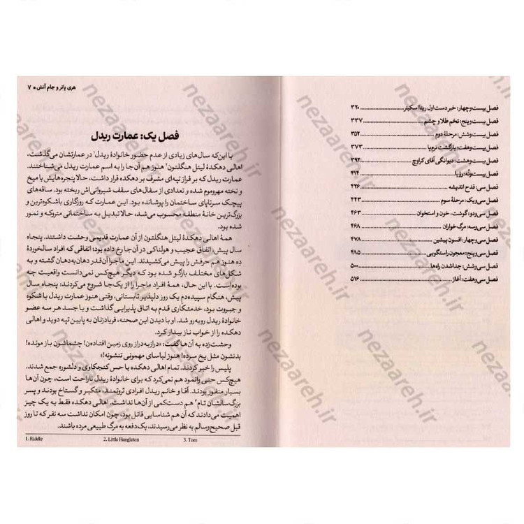 کتاب هری پاتر و جام آتش اثر جی. کی. رولینگ