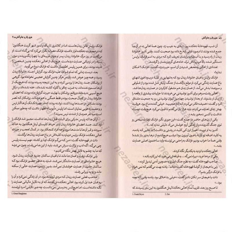 کتاب هری پاتر و جام آتش اثر جی. کی. رولینگ