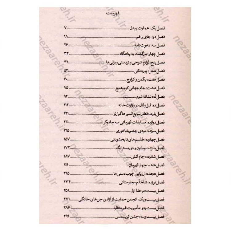 کتاب هری پاتر و جام آتش اثر جی. کی. رولینگ